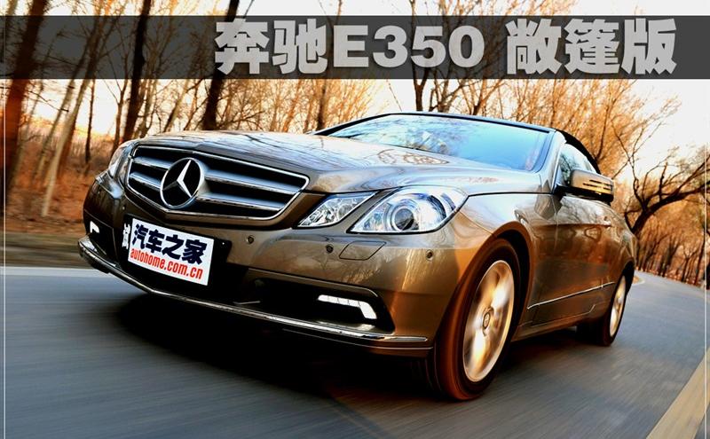 2010 E 350 