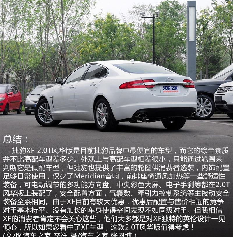 2015 XF 2.0T 绪