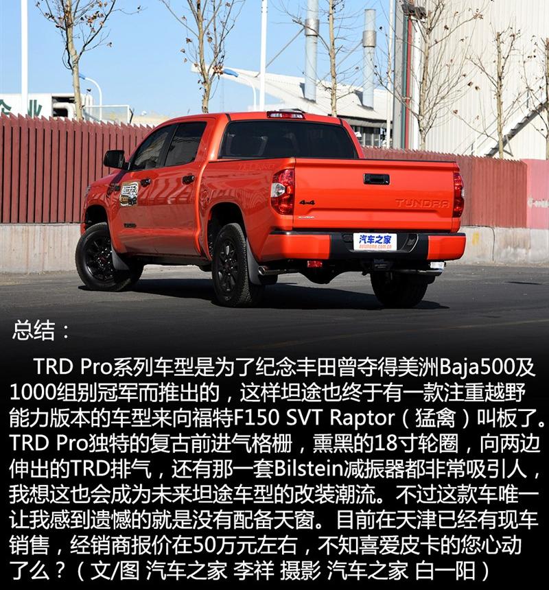 2015 5.7L TRD Pro