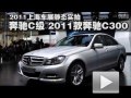 2011Ϻչ̬ʵ-2011C300