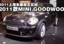 Ϻչ̬ʵ ¿MINI GOODWOOD