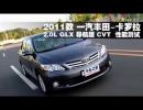 20112.0L GLXCVT