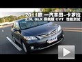 20112.0L GLXCVT