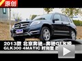 2013GLK300 4MATIC