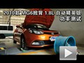 2010MG6Ʊ1.8LԶӢ湦ʲ