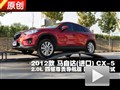 2012ԴCX-5ܽ