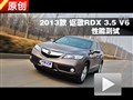 2013 کRDX 3.5 V6ԭܲ