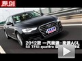 2012һµA6L 50TFSI quattro