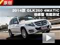 2014 GLK260 4MATICܲ