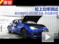 ˹³BRZ 2.0L ֶ͹ʲ