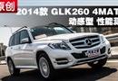 2014 GLK260 4MATICܲ