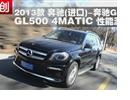 2013GLGL500 4MATIC ܲ