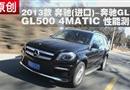 2013GLGL500 4MATIC ܲ