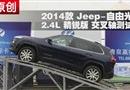 2014Jeepɹ2.4L潻