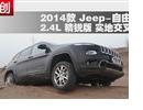 Jeep-ɹ2.4Lʵؽ