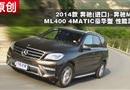 2014ML400 4MATICܲ