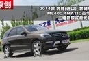 2014ML400 4MATIC黬ֲ