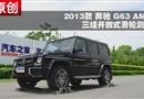 2013G63 AMG鿪ʽֲ