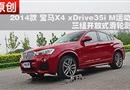 X4 xDrive35i 鿪ʽֲ