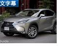 Խ ׿˹׿SUV NX