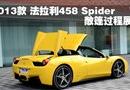 2013 458 Spider չʾ