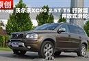 2013ֶXC90 2.5T ʽֲ