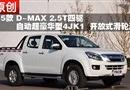 2015 D-MAX 2.5Tʽֲ