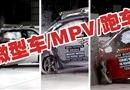 2014IIHS 25%ײ ΢ͳ/MPV/ܳ