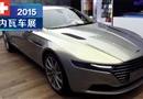 2015߳չ ˹١Lagonda