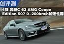 2014C 63 AMG Coupe 507ٲ