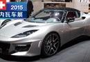 2015߳չ ·˹Evora 400