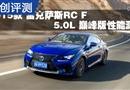 ׿˹RC F 5.0L ۷ܲ