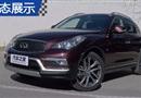 ӢQX50 2015 2.5L չʾ