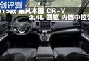 2015籾CR-V 2.4L пر仯